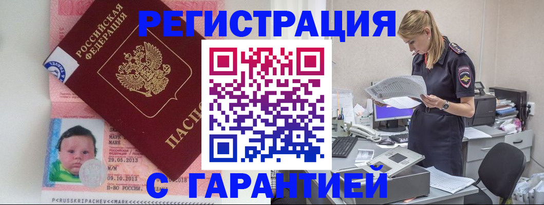 прописка регистрация в Новгородской области