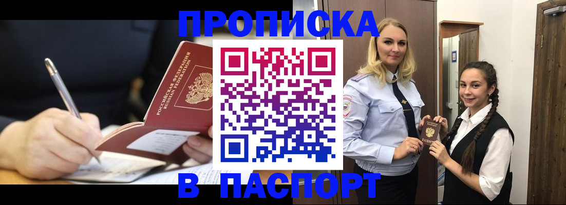 временная регистрация в Новгородской области