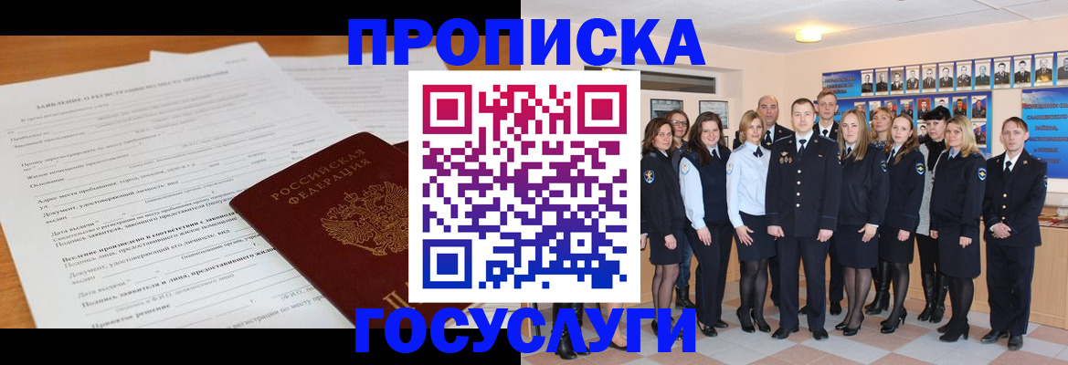 купить прописку в Новгородской области